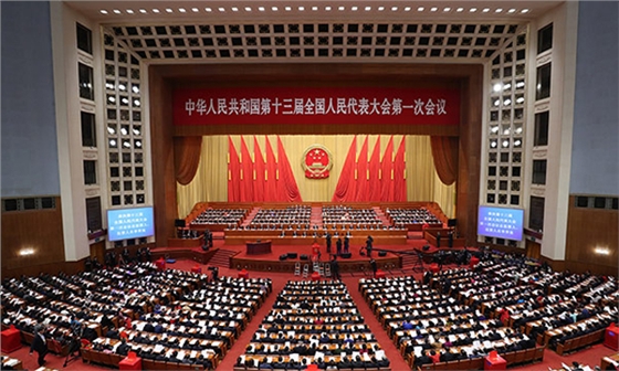 十三屆全國人大一次會(huì)議