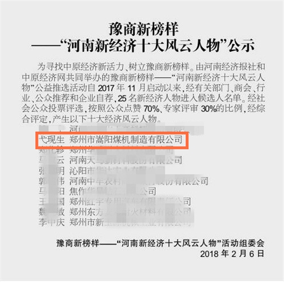 2018河南新經(jīng)濟十大風(fēng)云人物