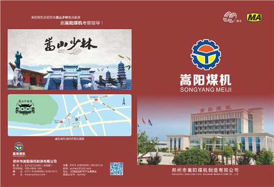 嵩陽煤機(jī)宣傳畫冊(cè)