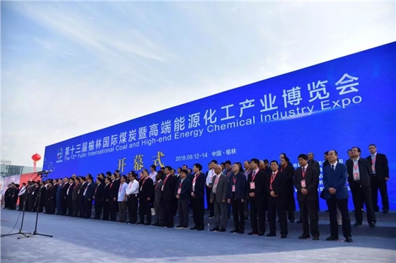 十三屆榆林國(guó)際煤炭暨高端能源化工產(chǎn)業(yè)博覽會(huì)開幕