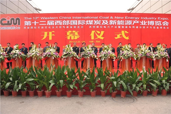 第十六屆西部國際煤炭及新能源產業(yè)博覽會