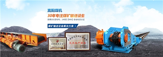 嵩陽煤機(jī)
