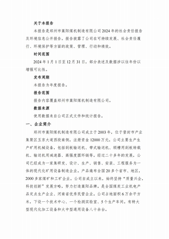 企業(yè)社會責(zé)任報告2024年度_01.jpg