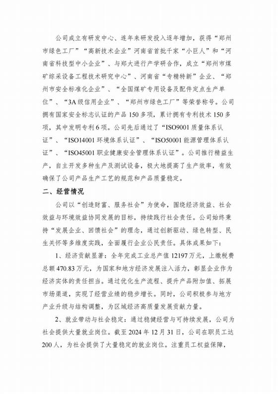 企業(yè)社會責(zé)任報告2024年度_02.jpg