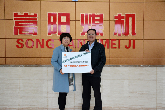 嵩陽(yáng)煤機(jī)學(xué)習(xí)網(wǎng)絡(luò)營(yíng)銷(xiāo)九連環(huán)