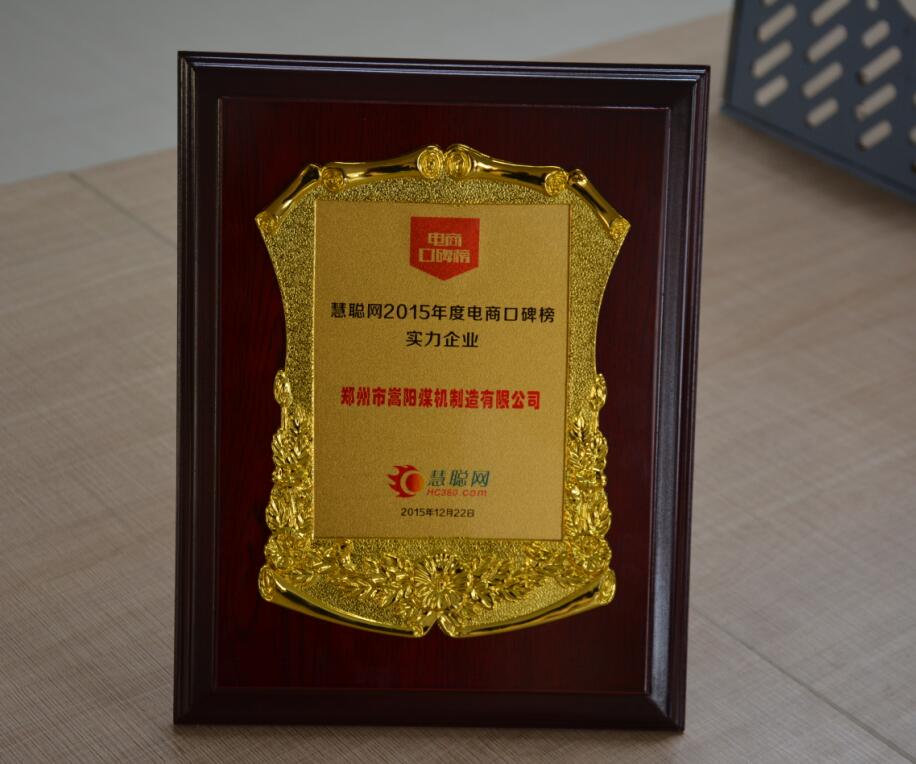 嵩陽煤機(jī)步入電商后的蛻變