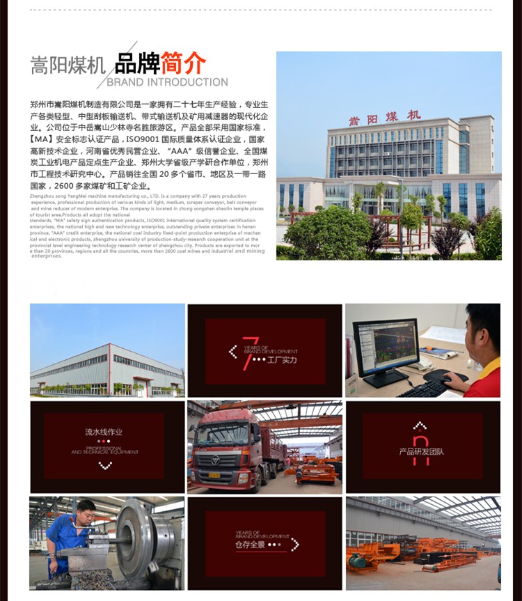 嵩陽煤機(jī)品牌簡(jiǎn)介
