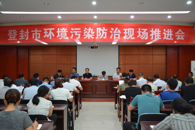 登封市環(huán)境污染防治現(xiàn)場推進(jìn)會在嵩陽煤機(jī)會議室順利召開