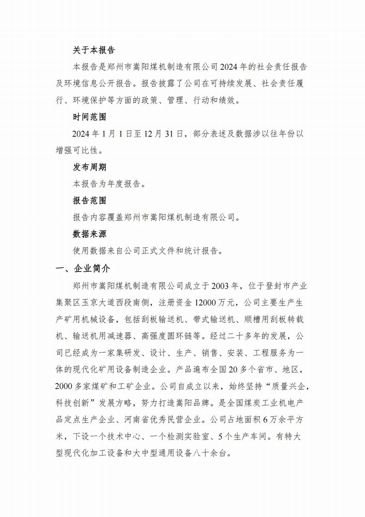 企業(yè)社會責(zé)任報告2024年度_01.jpg