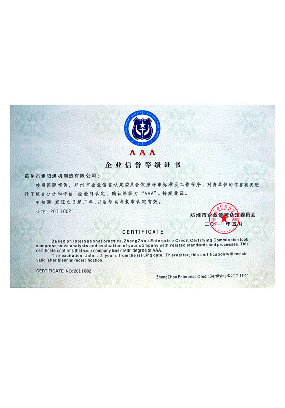 3A級(jí)企業(yè)信譽(yù)等級(jí)證書