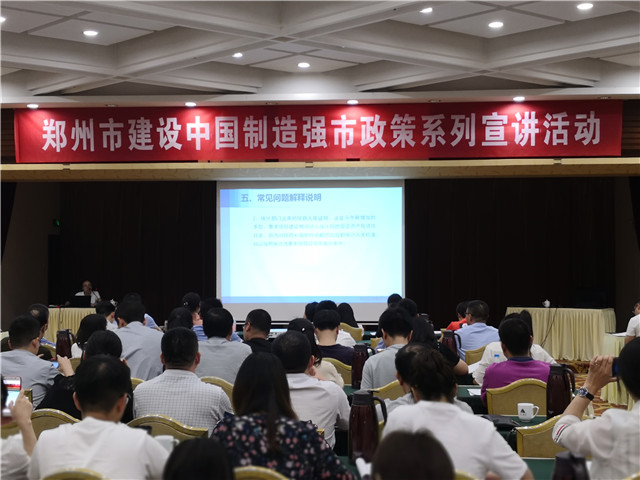 嵩陽煤機與鄭煤機、黎明重工等企業(yè)鼎力支持鄭州建設中國制造強市